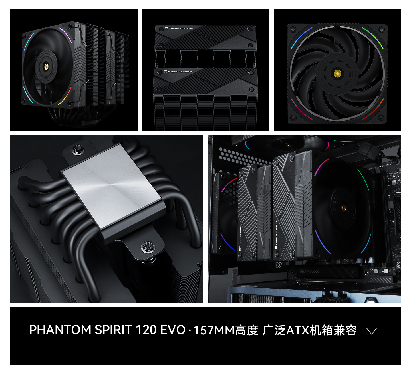 Phantom Spirit 120 EVO – 索摩乐Thermalright